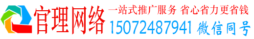 台北官理推广竞价